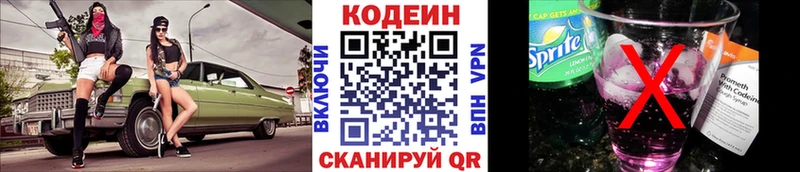 Codein Purple Drank кракен ссылки Уяр